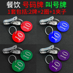 麻辣烫叫号牌饭店餐饮取餐数字牌餐厅上菜号码牌带夹子对号牌定制