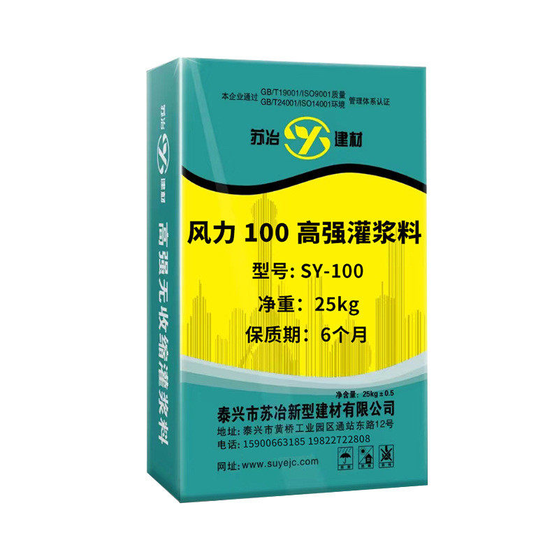 风力100高强灌浆料微膨胀高强速干灌浆料桥梁支座混凝土