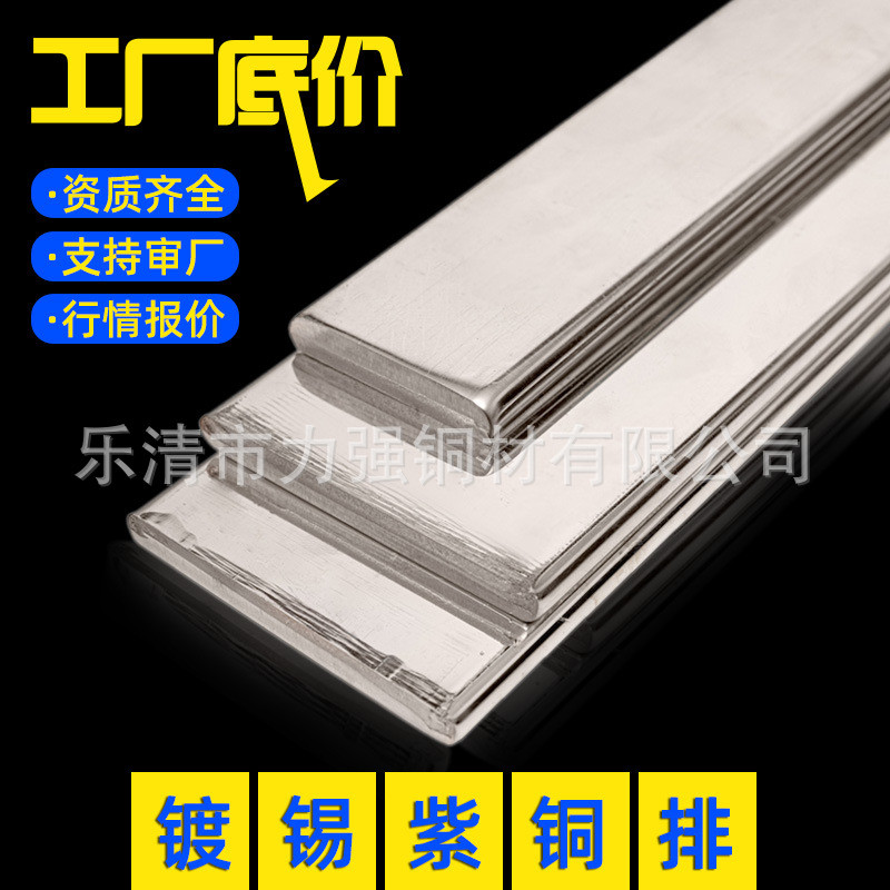 镀锡铜排挂锡角母排tmy导电铜条配电箱铜排配电柜铜排镀锡r铜l角