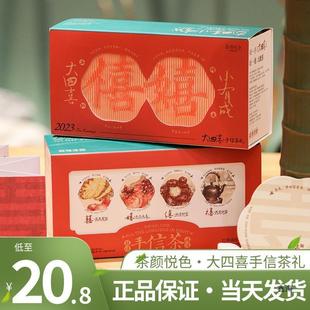 速发冷泡茶伴手礼大四喜乌龙茶茶茶叶结婚茶礼手信茶包颜悦色喜宴