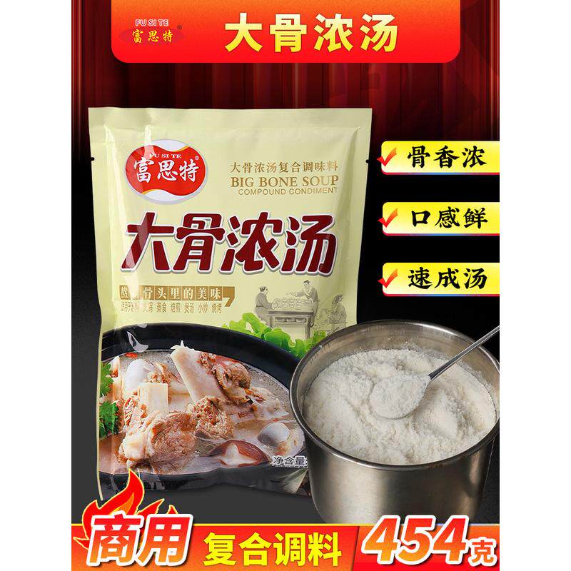 新货富思特大骨浓汤清汤骨汤粉粉粉商用骨头调味料调汤粉高汤粉汤