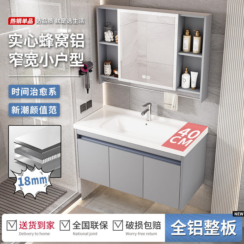 铝蜂窝浴室柜组窄宽型40宽洗脸盆柜洗手盆陶瓷一体盆小户型