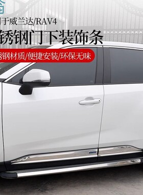 Rxj适用20-23款RAV4荣放车身饰条侧裙装饰条车门防刮撞亮条改装配