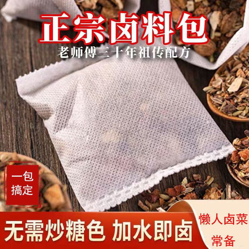 新日期五香卤料包商用卤菜店专用懒人调料包香料组合卤猪脚鸡爪秘