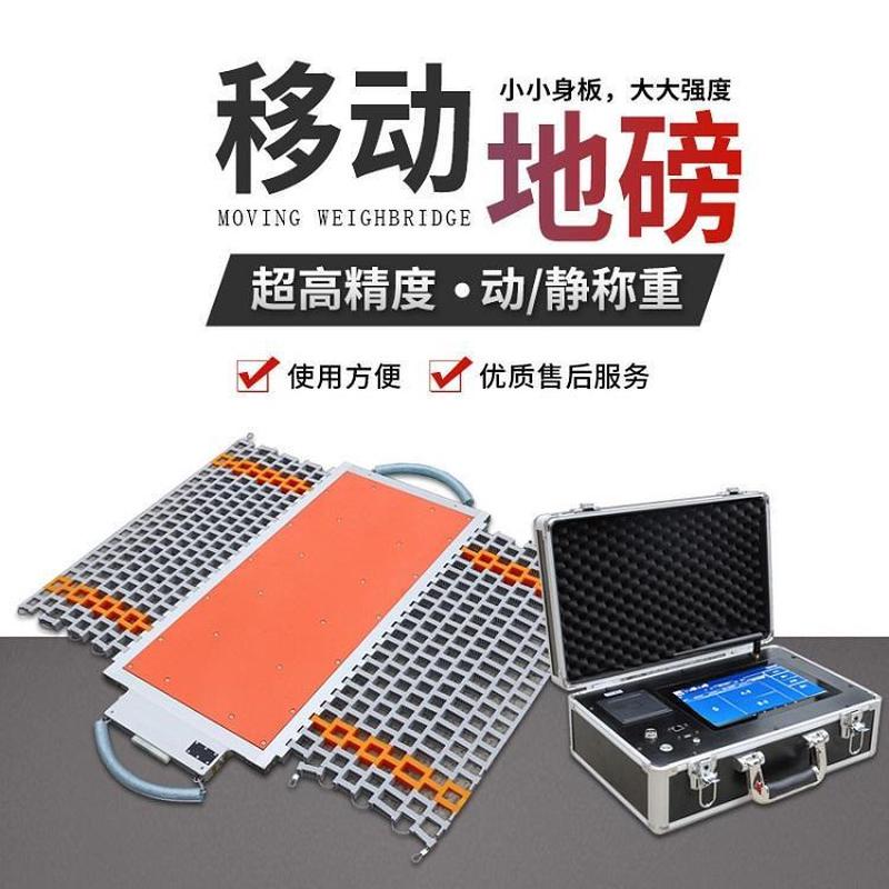 湘北70吨有线便携式称重仪80吨无线动态计量轴重秤汽车轴重仪