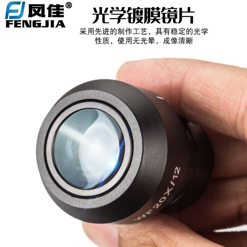热销凤佳显微镜配件体视显微镜目镜wf20x12mm直径接口目镜30.02mm