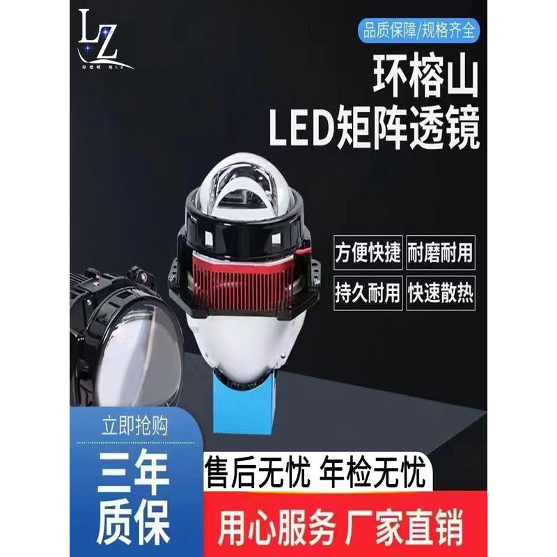 环榕山led汽车大灯双光透镜矩阵透镜高功率超亮透镜