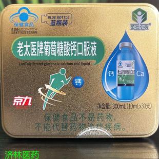 3送1茁壮小树老太医牌葡萄糖酸钙口服液动力能量钙锌口服液30支盒