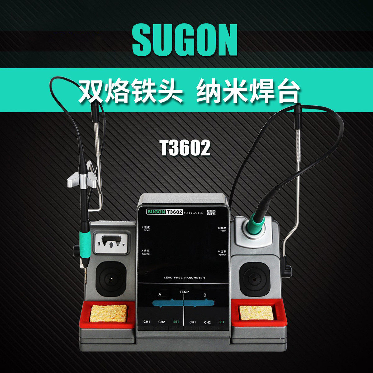 速工SUGON T3602焊台双工位2秒升温特尖头115/210手柄双通道使用图片