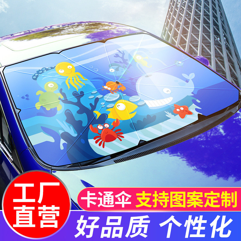 汽车遮阳挡遮阳帘伞式防晒前挡车窗用隔热罩神器卡通车用遮阳伞