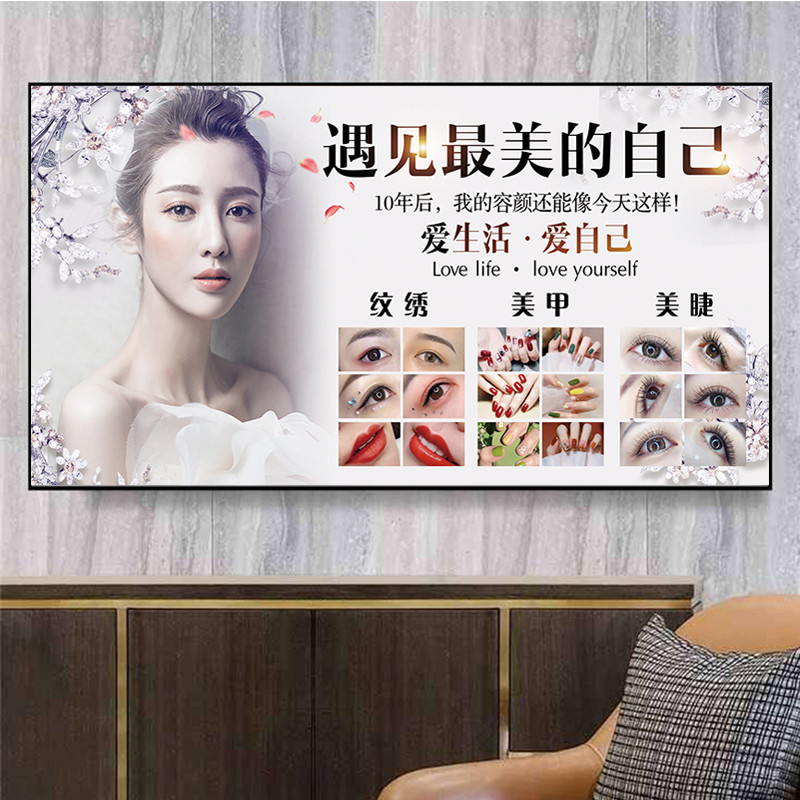 美容院美甲美睫纹绣装饰挂画皮肤管理广告贴纸半永久定妆宣传海报