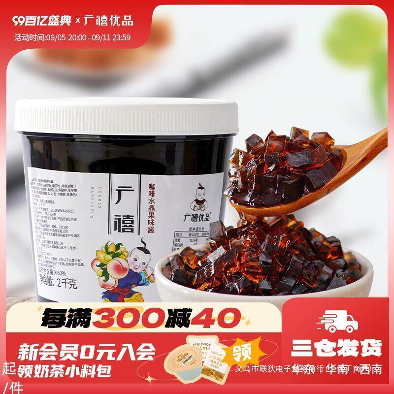 新货脆脆水晶咖啡水晶2kg原味咖啡果冻波波珍珠寒天晶球奶茶原料