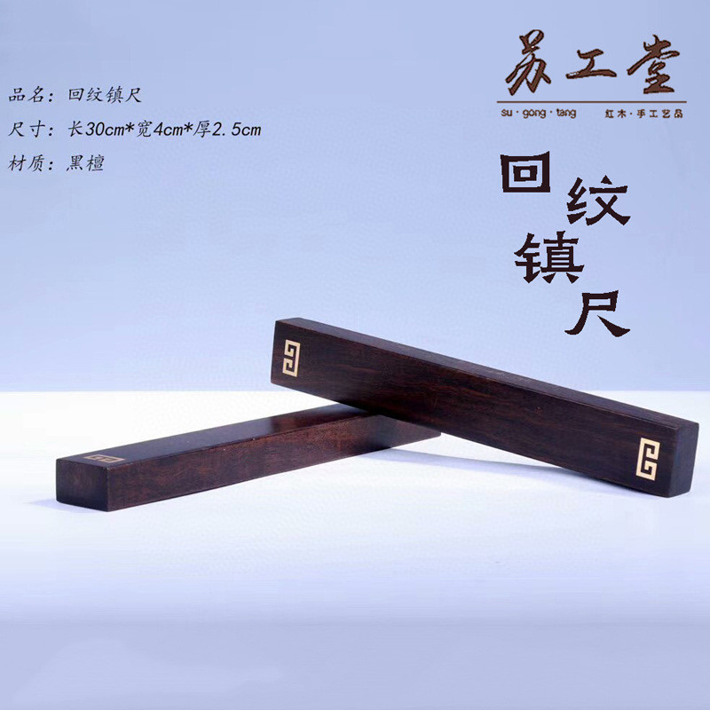 酸枝木质镇尺毛笔书法中国画纸尺文房四宝素面压宣纸镇纸实木压条