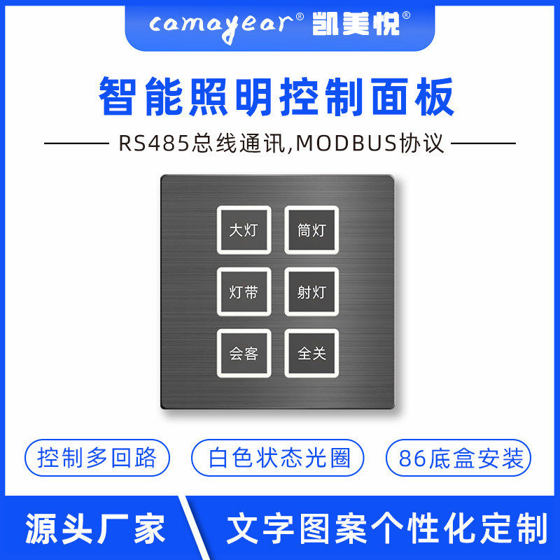 热销学校教室智慧灯控开关面板场景调光照明集中控制面板