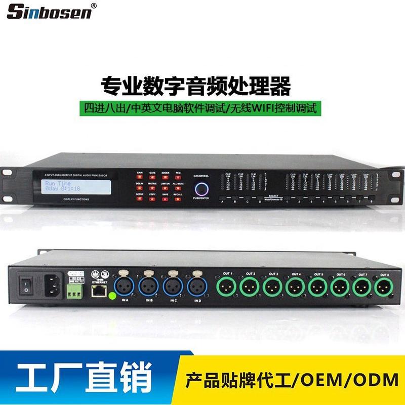 4进8出酒吧舞台专业多功能噪声门分频线阵音箱中文数字音频处理器