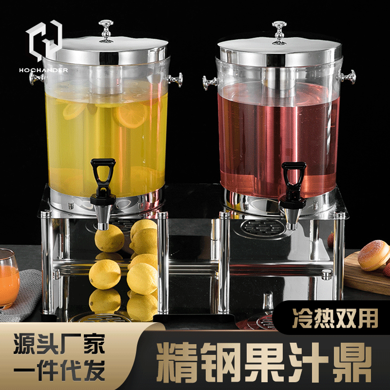 不锈钢果汁鼎8L加厚PC冷热饮机单头双头饮料鼎商用饮料设备饮料桶