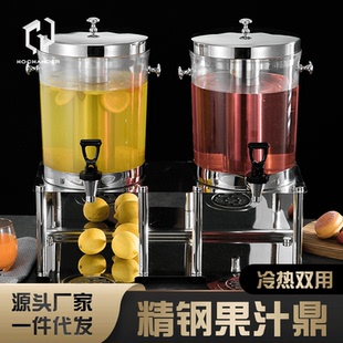 不锈钢果汁鼎8L加厚PC冷热饮机单头双头饮料鼎商用饮料设备饮料桶