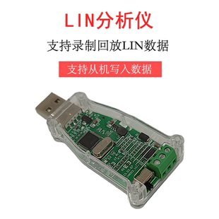 USB转LIN总线分析控制器LIN转换器仪调试器转USB
