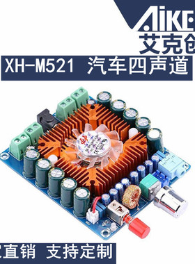 热销xh-m521汽车四声道hifi功放板tda7850靓声版50w*4