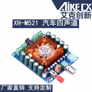 50w 热销xh m521汽车道四声hifi功放板tda7850靓声版