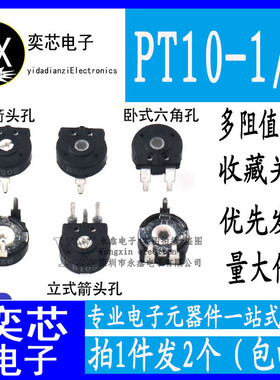 西班牙电位器PT10-2-L 箭头孔/六角孔/立式/卧式500R1K2K5K10K1M