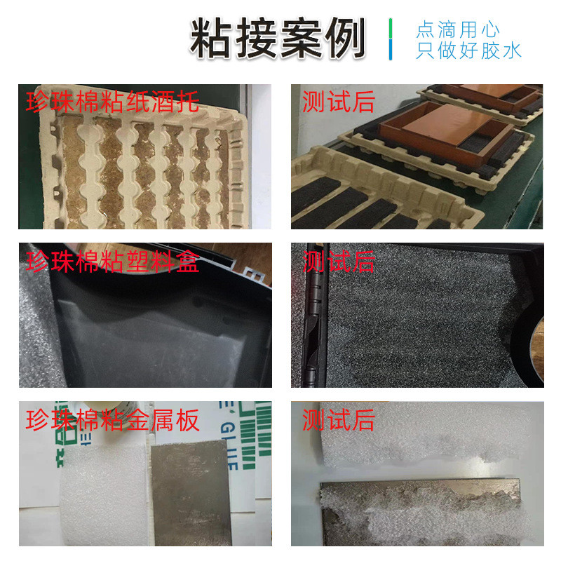 珍珠棉胶水透明软性珍珠棉粘专胶水epe胶水粘合剂1kg厂家大量