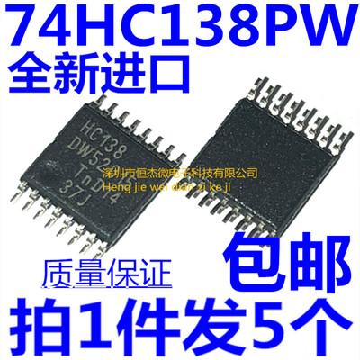 全新原装 74HC138PW HC138 SN74HC138PWR 超薄密脚 贴片TSSOP16