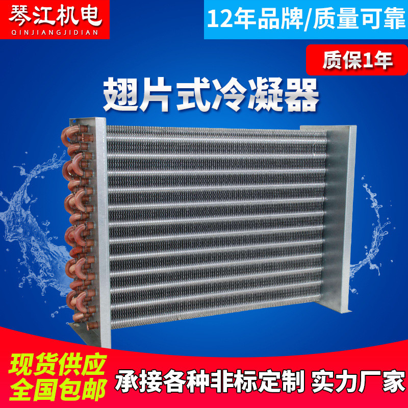 加工直型v冷凝器翅片式冷凝器热泵冷库用风冷式翅片型冷水机