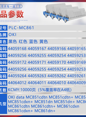 热销组件okimc861粉盒mc851cdxn+硒鼓44059168墨盒44059256成像鼓