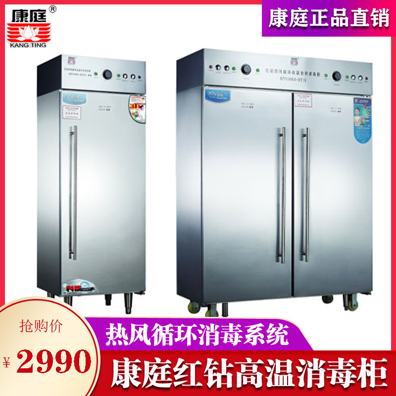 康庭高温热风循环食具消毒柜RTP1000A-KT13双门大容量饭店餐盘柜