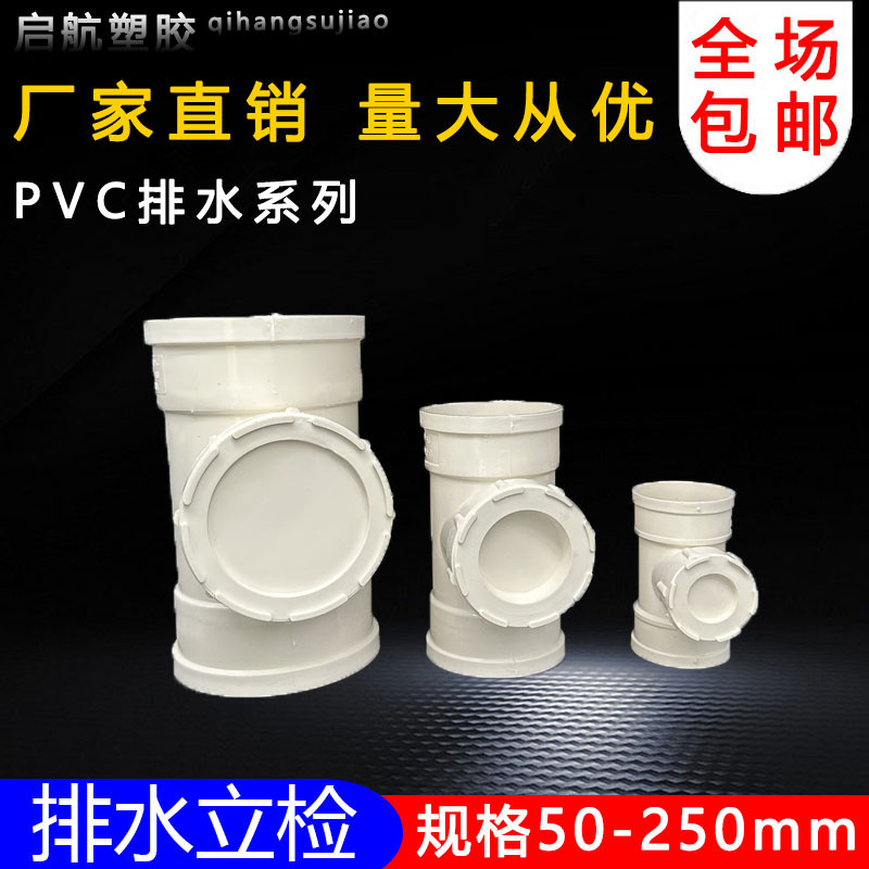 pvc排水管配件 立检三通 立检查带盖管口dn50 75 110 160 200直接