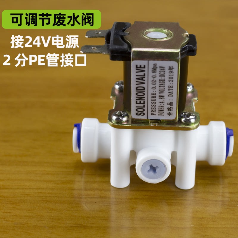 2分3分进水电磁阀可调废水电磁阀组合家用ro纯水机净水器配件新款