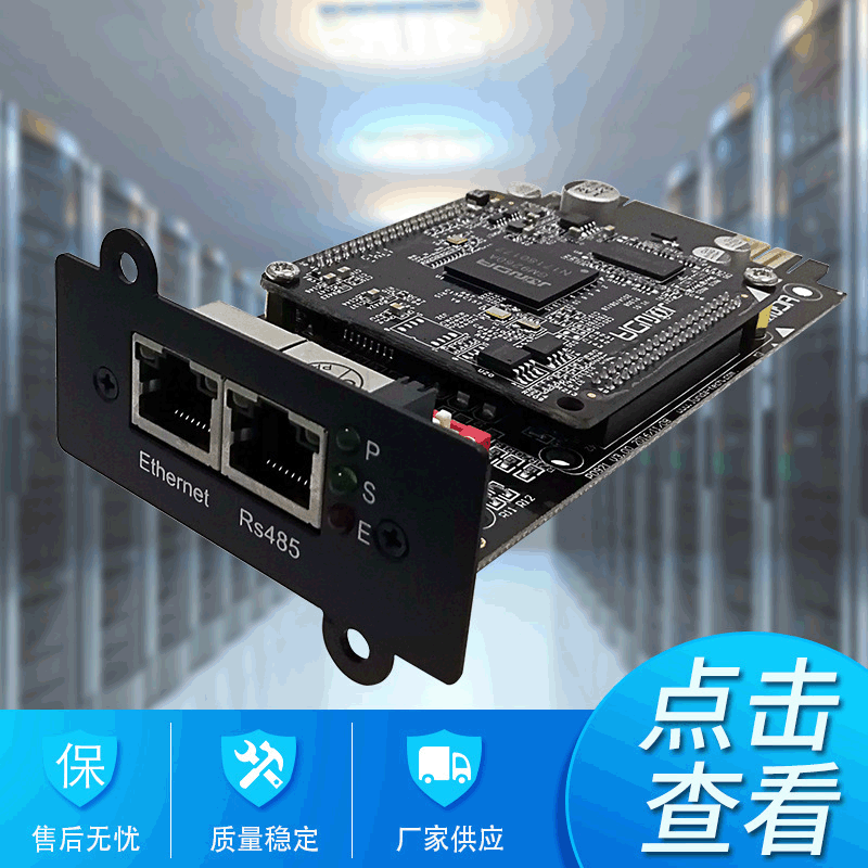 UPS远程管理模块设备 服务器远程关机卡 实时监测UPS系统故障仪