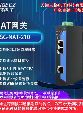 三格NAT网关映射模块网络耦合器PLC跨网段网络IP地址修改转换器