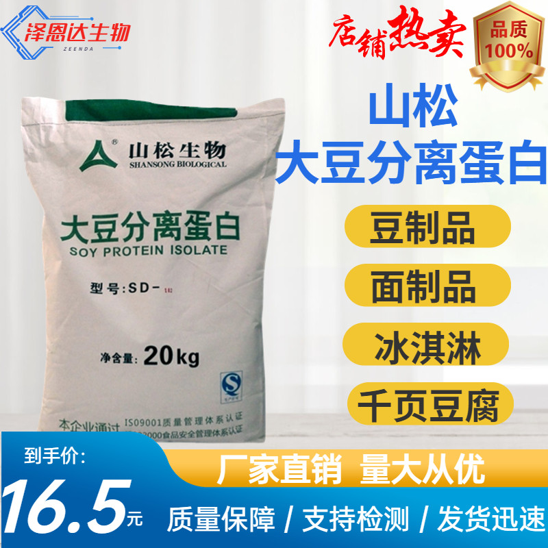 新货山松大豆分离蛋白粉食品级冲饮商用牛肉增重香肠丸子鱼豆腐添