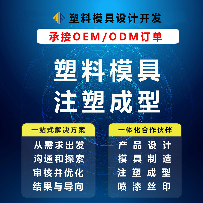 热销集产品设计电镀制造注塑加工 模具喷油组装一体 为您省心省时