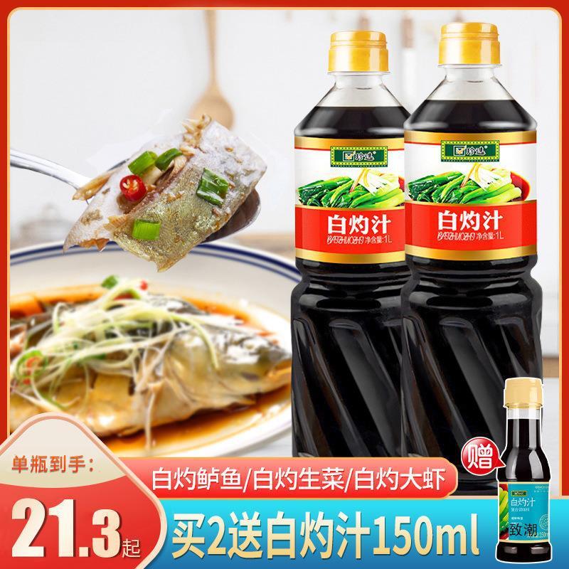 新日期珍选清蒸灼汁1l酱油葱油白鱼白灼大虾菜心凉拌菜海鲜家用调