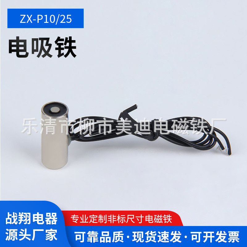 圆形吸盘式电磁铁电吸盘直流电磁铁ZX-P10/25DC24V/12V吸盘电磁铁