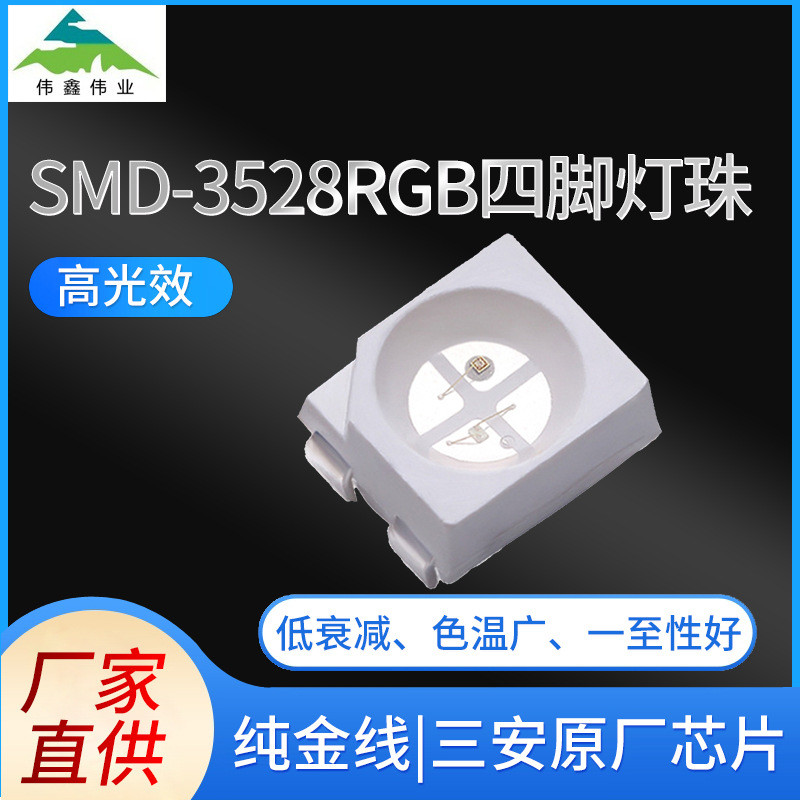 工厂直供三安芯片高光效3528RGB四角灯珠共阳共阴0.2W彩色led灯珠