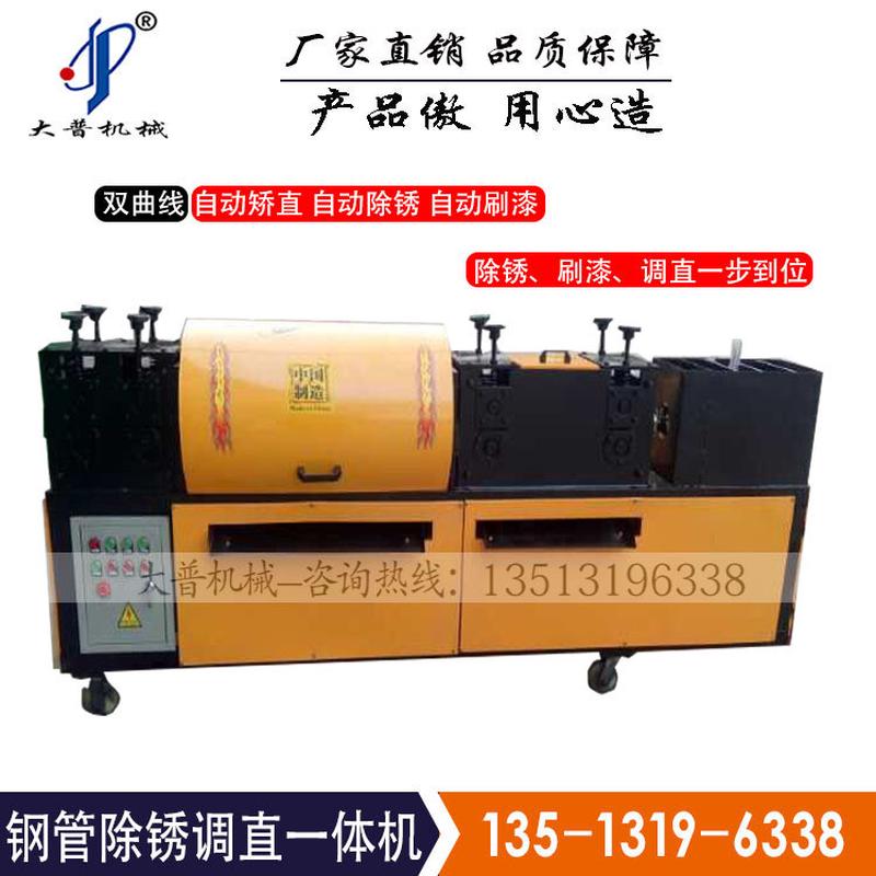 建筑脚手架管钢管调直除锈刷漆一体机全自动圆管调直除锈机