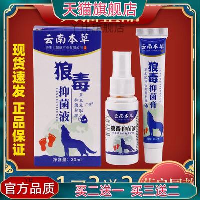 云南本草狼毒抑菌膏脚汗脚痒脚气止痒喷剂足部护理止痒膏套装