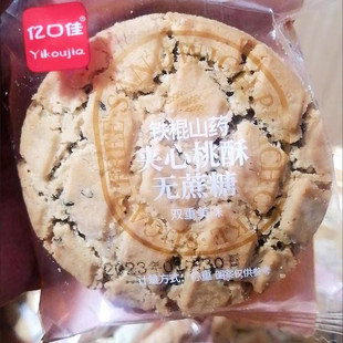 亿口佳正宗铁棍山药夹心桃酥代餐零食黑芝麻木糖醇山药夹心桃酥