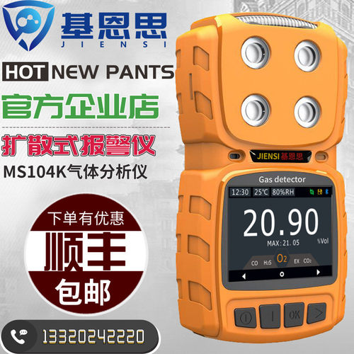 基恩思VOC气体检测仪挥发性气体分析仪MS104K-VOCS-W甲苯检测仪