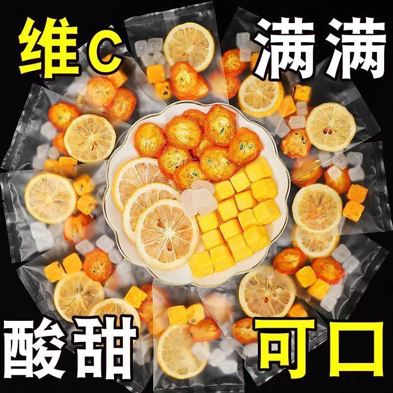 新日期金桔柠檬百香果茶独立小包装柠檬片金橘水果茶组合冷泡茶网