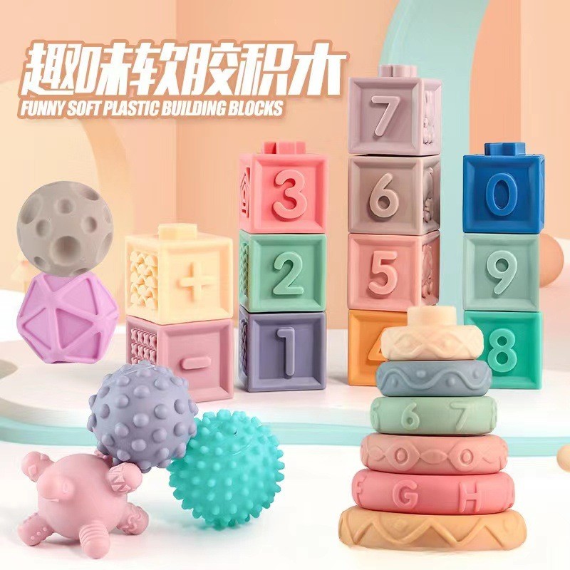 2024新款婴幼儿软胶玩具组合套装大颗粒积木叠叠乐手抓球玩具