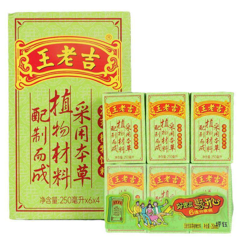速发王老吉凉茶茶饮料250ml盒装整箱夏季即饮装植物饮料本凉茶