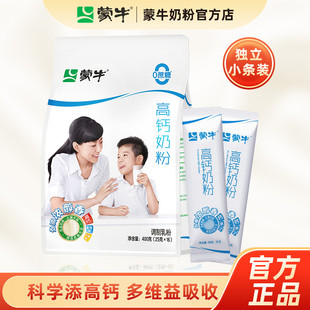 新日期蒙牛高钙奶粉400g青少年学生成人营养早餐冲饮牛奶粉袋装