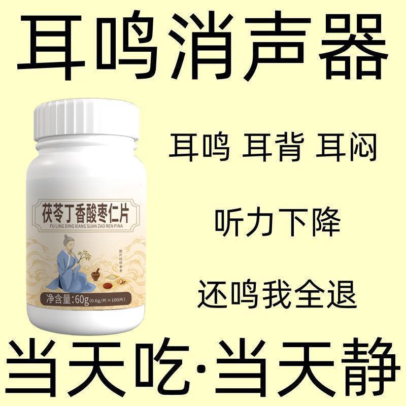 【耳朵鸣嗡 】听力下降耳静鸣睡翁响蝉鸣声中老年适用正品酸枣仁