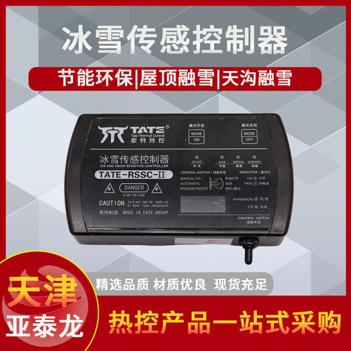 热销tate-rssc-iii冰雪传感控制器自动温度监测屋顶融雪户外爆品