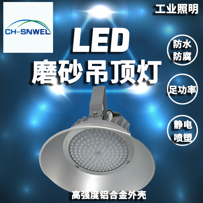 尚为照明SZSW003LED高顶灯免维护防腐户外球场灯220V磨砂吊顶灯